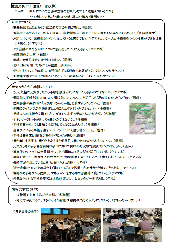 意見交換会4