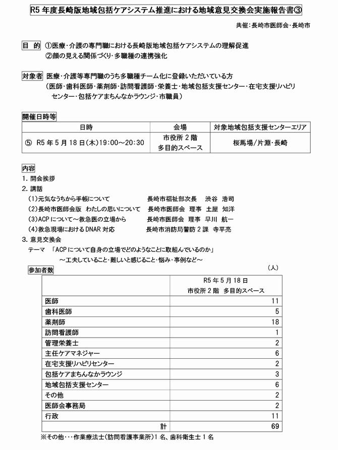 意見交換会5
