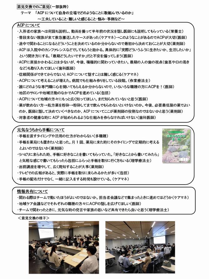 意見交換会6