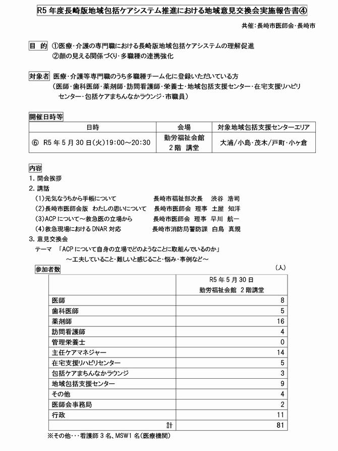 意見交換会7