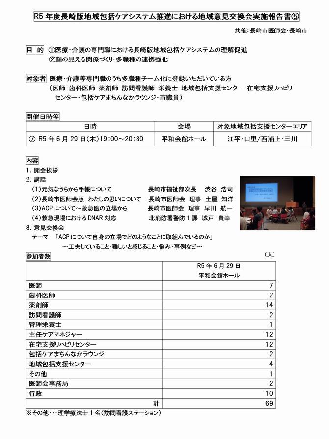 意見交換会9