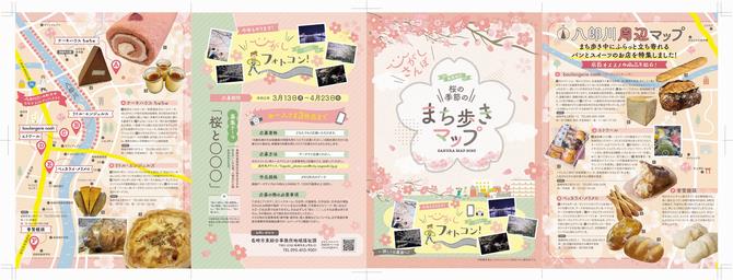 表紙・裏表紙・八郎川周辺マップの画像