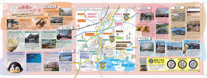 桜の季節のまち歩きマップ（東部地区全体）の画像