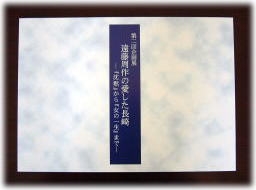第2回企画展図録の画像