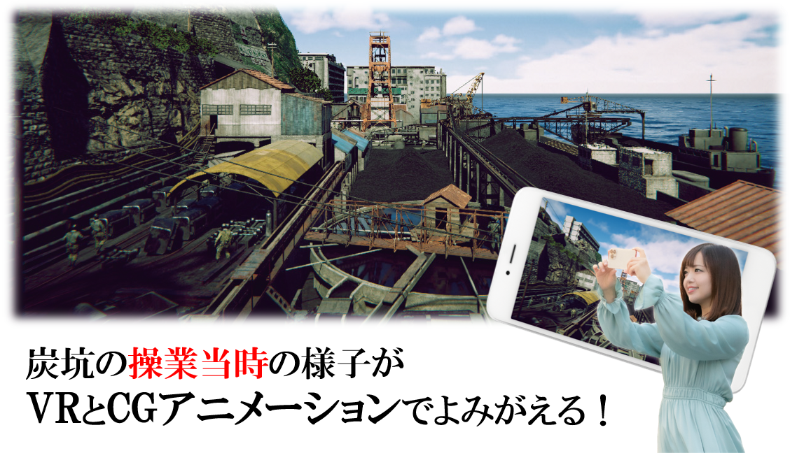 端島VR画像