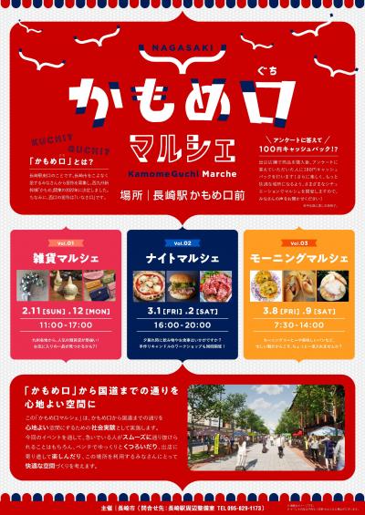 かもめ口マルシェチラシ