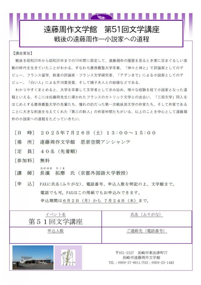文学講座チラシ