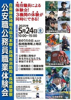 公安職公務員職業体験会