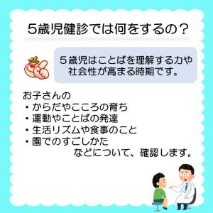 長崎市5歳児健康診査
