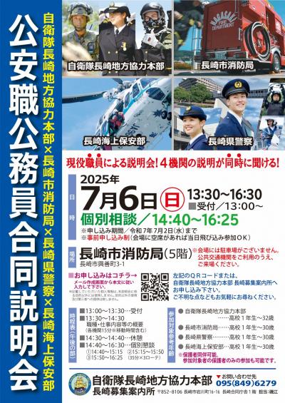 合同就職説明会チラシ