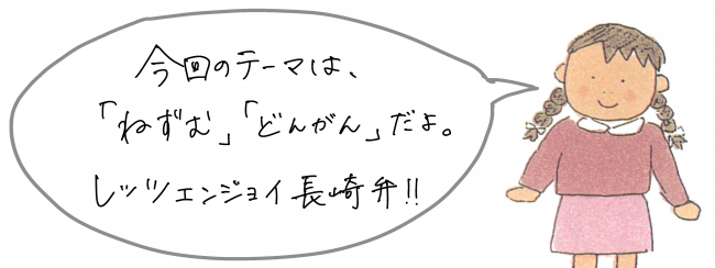 ねずむ　どんがん