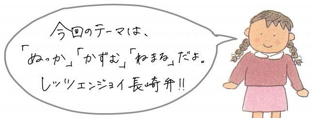 ぬっか　かずむ　ねまる