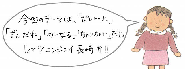 ぴしゃっと　ずんだれ　のーなる　ちょいちょい