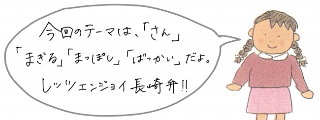 さん　まぎる　まっぽし　ばっかい