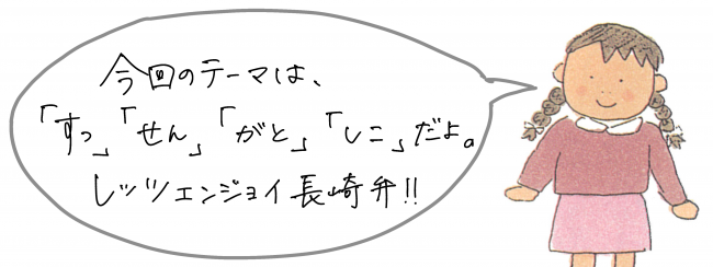 すっ　せん　がと　しこ