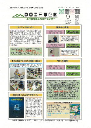 令和7年度どいふれ9月号おもて