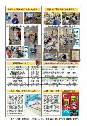 令和7年度どいふれ9月号うら