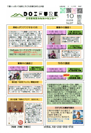 令和7年度どいふれ10月号おもて