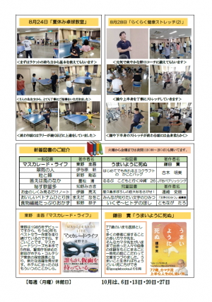 令和7年度どいふれ10月号うら