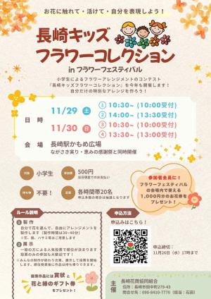 フラワーコレクションチラシ