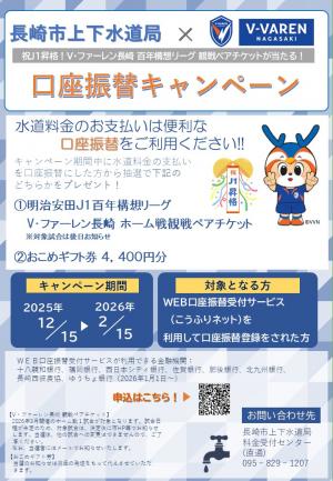 上下水道料金の口座振替キャンペーン