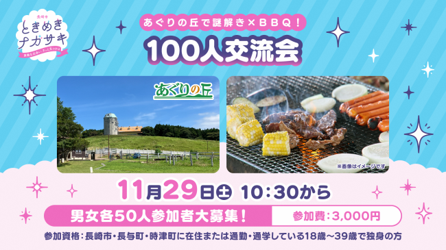 あぐりの丘で謎解き×BBQ　