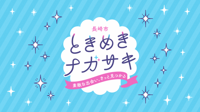 ときめきナガサキロゴ