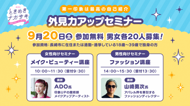 外見力アップセミナー