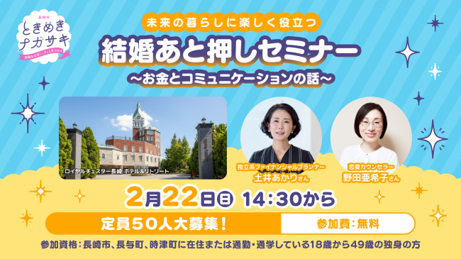 結婚あと押しセミナー画像