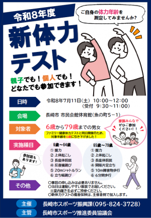 令和8年度 新体力テスト