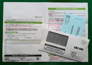 支給確認書画像