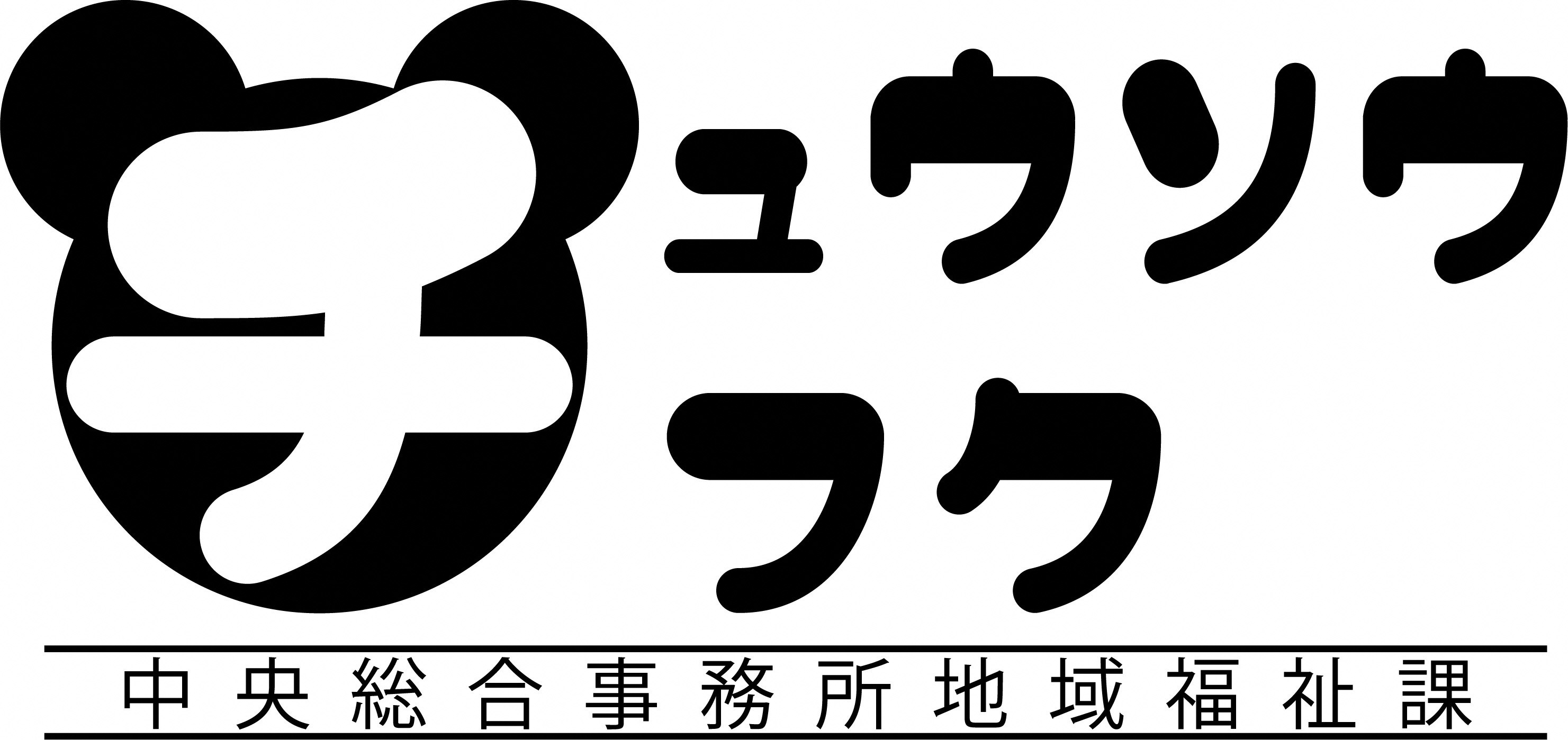 中総ロゴ